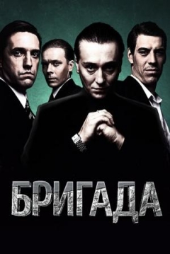 Poster Brigada