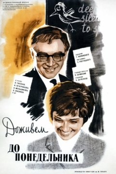 Poster We'll Live Till Monday