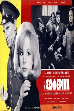 Poster I Soferina