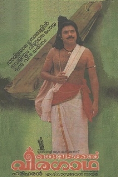 Poster A Northern Story Of Valor