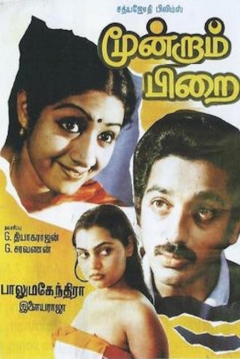 Poster Moondram Pirai