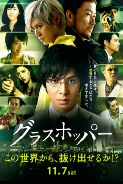 Poster Grasshopper