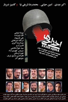 Poster The Outcast