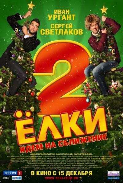 Poster Yolki 2