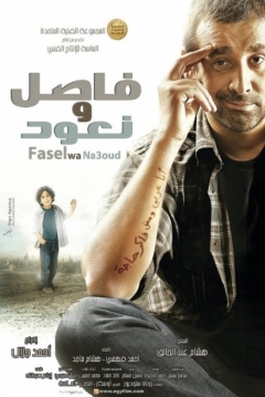 Poster Fasel Wa Na'ood