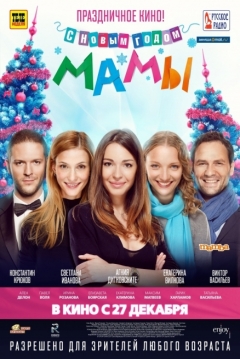 Poster ¡Feliz Año Nuevo, Mamás!