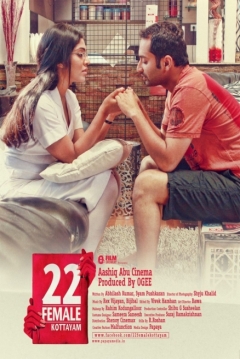 Poster 22 Female Kottayam