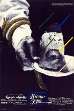 Poster Ciudad Cero