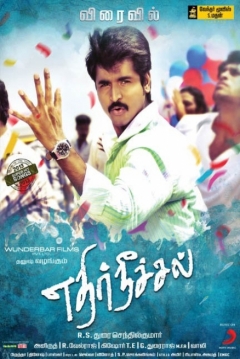 Poster Ethir Neechal