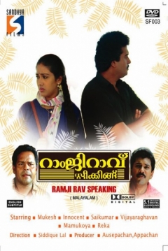 Poster Ramji Rav Speaking
