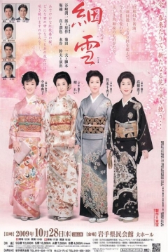 Poster Las Hermanas Makioka