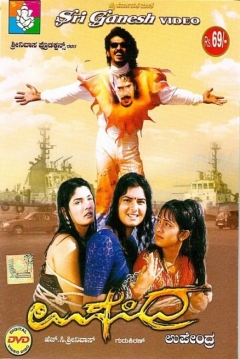 Poster Upendra