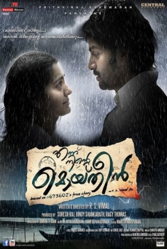 Poster Yours Forever, Moideen