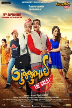 Poster Gujjubhai The Great