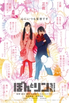 Poster Bon to Lin chan