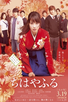 Poster Chihayafuru Part I