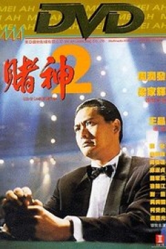 Poster God of Gamblers 2