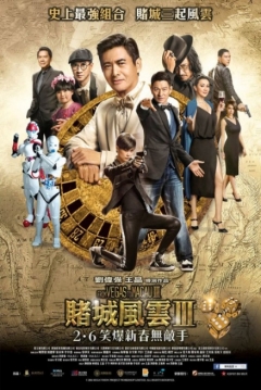 Ficha From Vegas to Macau 3