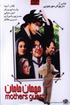 Poster Mum's Guest