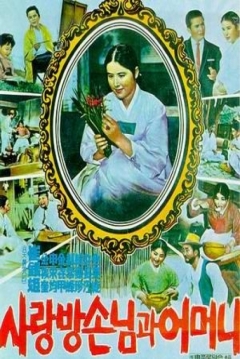 Poster Mother and a Guest