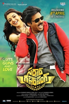 Poster Sardaar Gabbar Singh