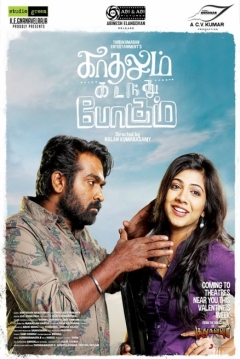 Poster Kadhalum Kadanthu Pogum