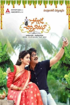 Poster Soggade Chinni Nayana