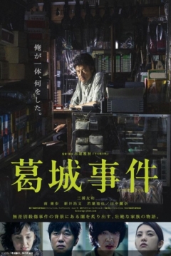 Poster The Katsuragi Murder Case