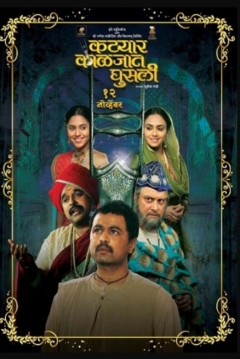 Poster Katyar Kaljat Ghusali
