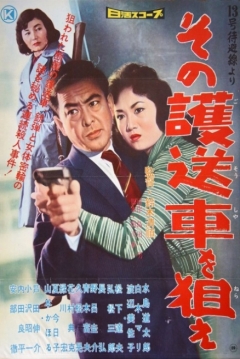 Poster Take Aim at the Police Van