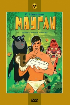 Poster Mowgli