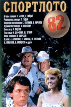 Poster Sportloto-82