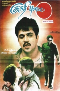 Poster River of Blood