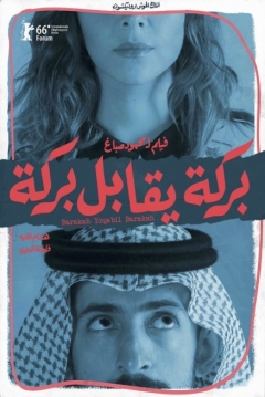 Poster Barakah Yoqabil Barakah