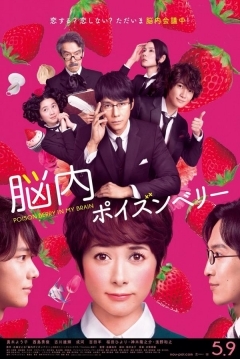 Poster Poison Berry in My Brain