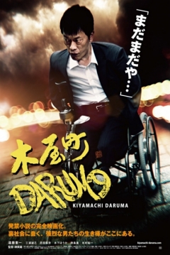 Poster Kiyamachi Daruma