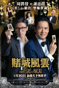 Poster From Vegas to Macau 1