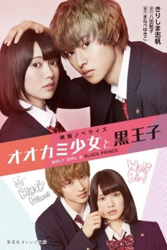Poster Wolf Girl and Black Prince