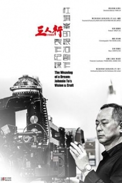 Poster The Weaving of a Dream: Johnnie To's Vision & Craft