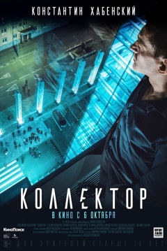 Poster Collector