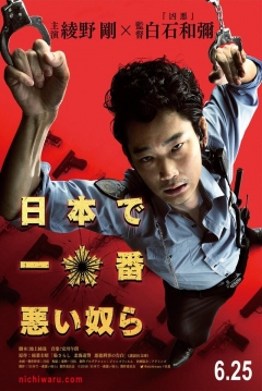 Poster Twisted Justice