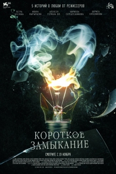Poster Crush