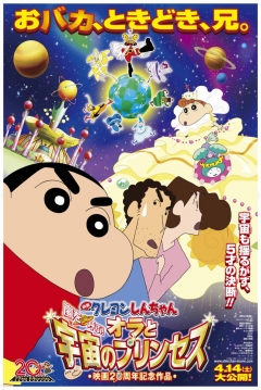 Poster Shin Chan y la Princesa del Espacio