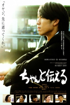 Poster Chanto Tsutaeru