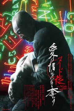 Poster A Night in Nude: Salvation