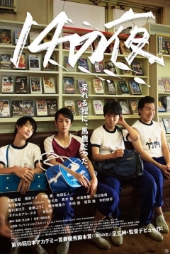 Poster 14 That Night