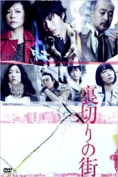 Poster Uragiri no Machi