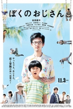 Poster My Uncle
