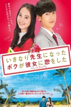 Poster My Korean Teacher