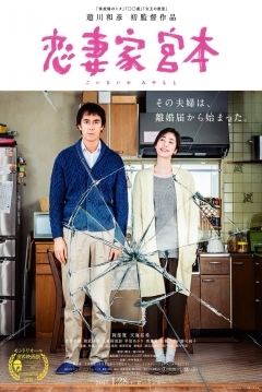 Poster A Loving Husband